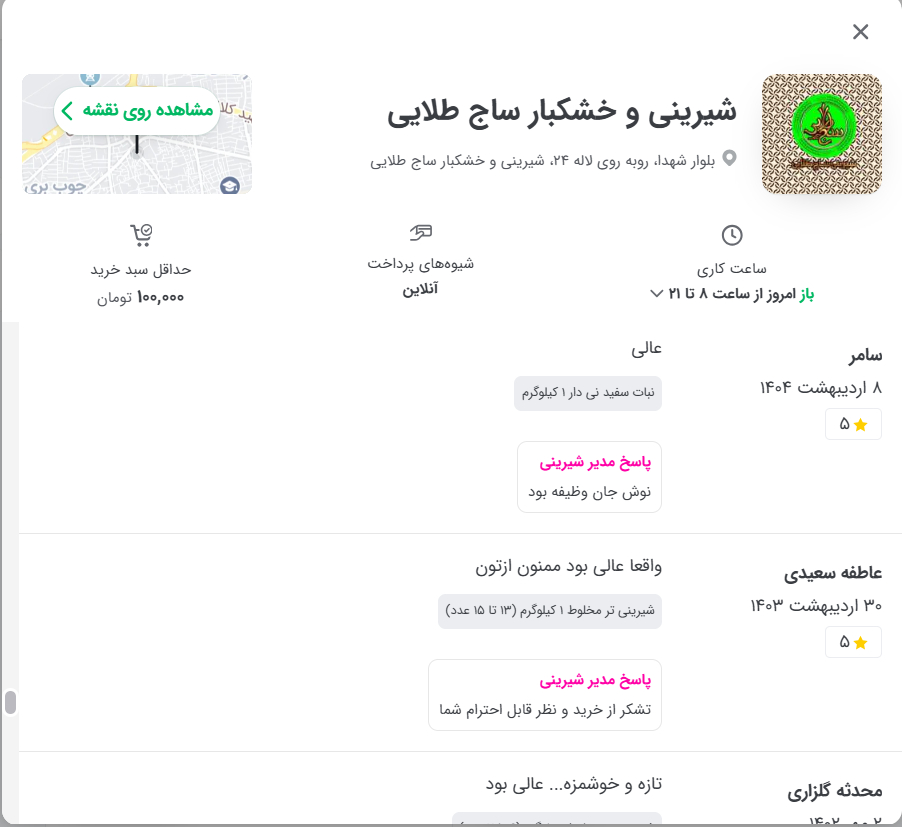 شیرینی ساج طلایی