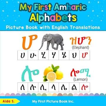 My First Amharic Alphabets Picture Book with English Translations: Bilingual Early Learning & Easy T...
