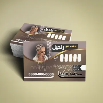 کارت ویزیت بافت مو