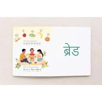 Interactive Bilingual Hindi-English Book for Kids