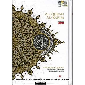 Al-Quran Al-Kareem: Word-By-Word English Translation & Color Coded Tajweed Edition
