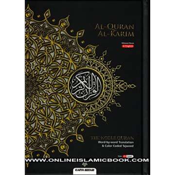 Al-Quran Al-Kareem Word-By-Word English Translation