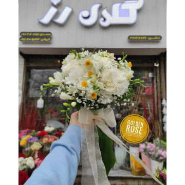 دسته‌گل عروس سفید با فریزیا و نرگس