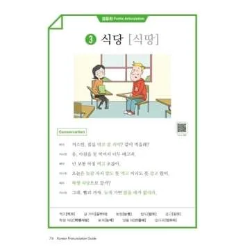 Korean Pronunciation Guide - How to sound like a Korean