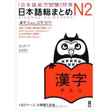 JLPT Level N2 Nihongo So-matome: Japanese Vocabulary (6 Book Set with Sticky Notes)