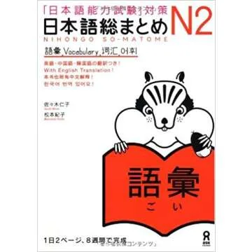 JLPT Level N2 Nihongo So-matome 6 Book Set with Sticky Notes