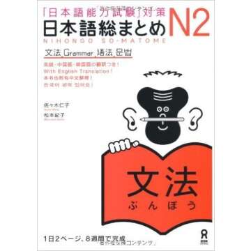 JLPT Level N2 Nihongo So-matome 6 Book Set with Sticky Notes