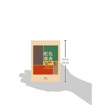 A Dictionary Of Color Combinations Vol 1