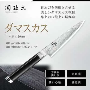 Kai Seki 4.7-inch Damascus Petty Knife for Home Chefs
