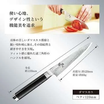 Kai Seki 4.7-inch Damascus Petty Knife for Home Chefs