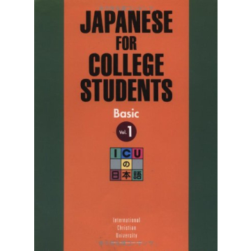 Japanese for College Students: Basic, Vol. 1 - Essential Language Learning Trilogy