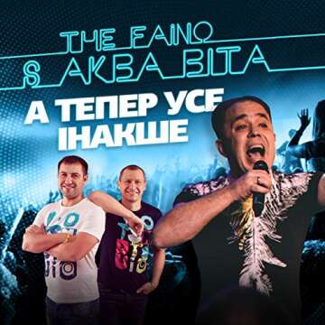 А тепер усе інакше: Інноваційний гаджет для кожного!