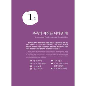 Korean Grammar in Use - Intermediate
