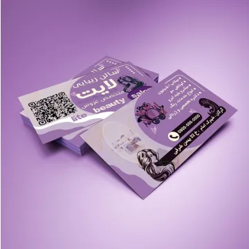 کارت ویزیت سالن زیبایی