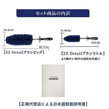 EZ Detail Big And Little Brush Combo for Easy Wheel Cleaning