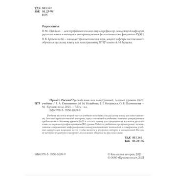 Hello Russia! Textbook A2 - Interactive Learning Resource