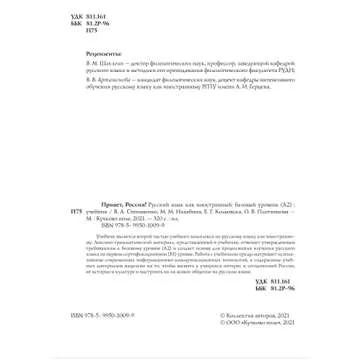 Hello Russia! Textbook A2 - Interactive Learning Resource