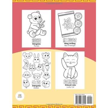 Chinese Coloring Book for Kids: Cultural Coloring Book Chinese Edition with Learn Chinese feature: L...