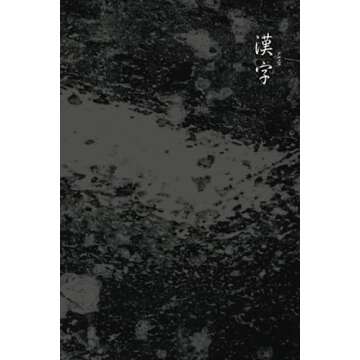 漢字 Kanji Practice Notebook: Unleash Your Japanese Writing Skills!