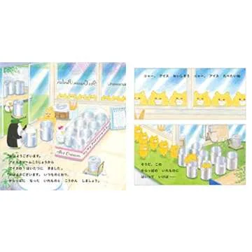 【中商原版】野猫君 冰淇淋国 日文原版 ノラネコぐんだん アイスのくに 工藤纪子 日本绘本