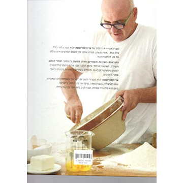 Quick Bake Kosher Israeli Baking Book in Hebrew