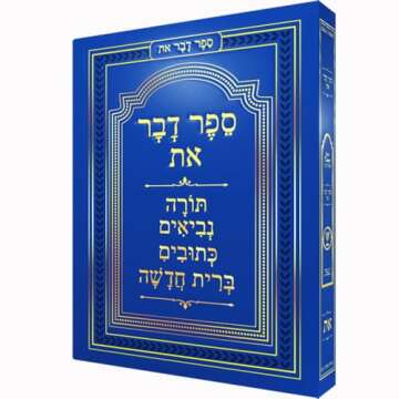Sefer Davar Alef Tav: Unlock Hebrew Wisdom and Spirituality