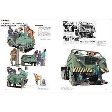 大塚康生画集: ルパン三世の魅力的なアート集