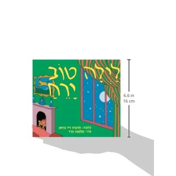 Good Night Moon Bilingual Board Book in Hebrew