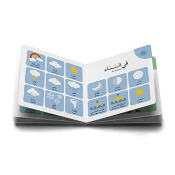 Kalimaatee Al-Oola First Arabic Words Book for Kids