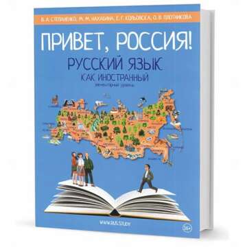 Privet, Rossiya! : Ychebnik rysskogo yazika : Elementarnii yroven (A1) - Master Russian with Ease