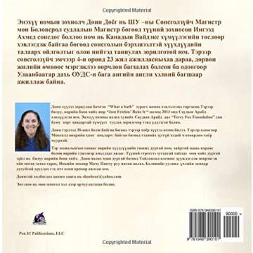 And So, Ahmed Hears (Mongolian Version)