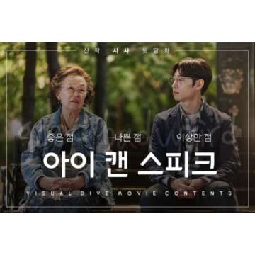 I Can Speak OST 2017 Korean Movie Film Na Moonhe, Lee Jehoon O.S.T