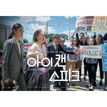 I Can Speak OST 2017 Korean Movie Film Na Moonhe, Lee Jehoon O.S.T