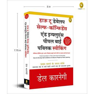 How To Develop Self-Confidence And Influence People By Public Speaking (Hindi) (Hindi Edition)