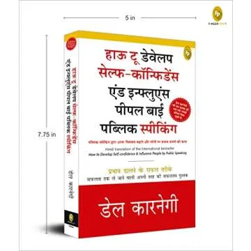 How To Develop Self-Confidence And Influence People By Public Speaking (Hindi) (Hindi Edition)