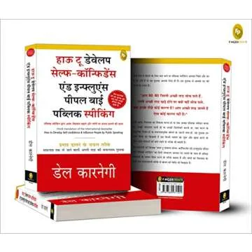 How To Develop Self-Confidence And Influence People By Public Speaking (Hindi) (Hindi Edition)