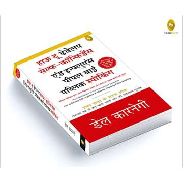 How To Develop Self-Confidence And Influence People By Public Speaking (Hindi) (Hindi Edition)