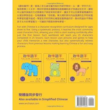 Fun with Chinese Workbook 1 (Traditional Chinese) (Fun with Chinese (Traditional Chinese))