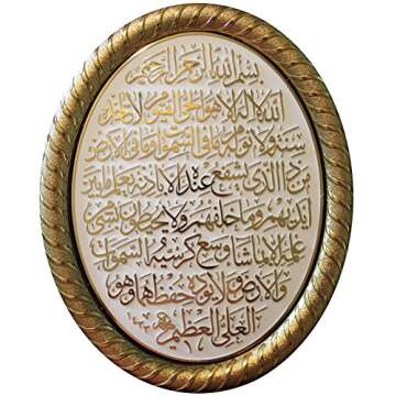 Beautiful Gold & White Oval Molded Ayatul Kursi Decorative Display Plaque - Muslim Islamic Art