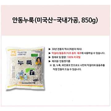 Andong Nuruk (누룩, Korean Traditional Yeast) for Makgeolli, 850g (29.9oz) from Korea