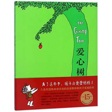 The Giving Tree (Chinese Edition)
