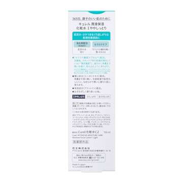 Curel Japan Kao Face Care | Moisture Lotion I Light 150ml