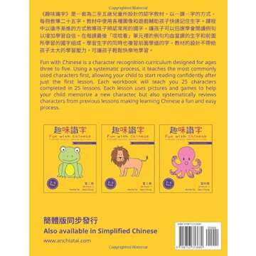 Fun with Chinese Workbook 3 (Traditional Chinese) (Fun with Chinese (Traditional Chinese))