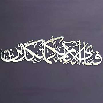 iwa concept Surah Rahman Wooden Islamic Wall Art, Quran Verse Arabic Calligraphy Decor, Islamic Gift...