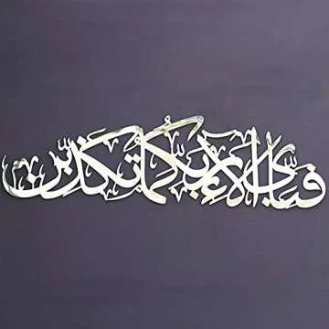 iwa concept Surah Rahman Wooden Islamic Wall Art, Quran Verse Arabic Calligraphy Decor, Islamic Gift...