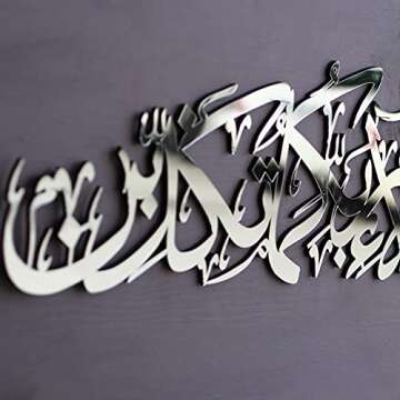 iwa concept Surah Rahman Wooden Islamic Wall Art, Quran Verse Arabic Calligraphy Decor, Islamic Gift for Muslims at Ramadan (Medium 23.6x6.5 inches, Silver)