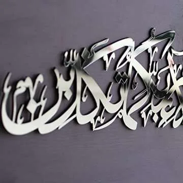 iwa concept Surah Rahman Wooden Islamic Wall Art, Quran Verse Arabic Calligraphy Decor, Islamic Gift for Muslims at Ramadan (Medium 23.6x6.5 inches, Silver)