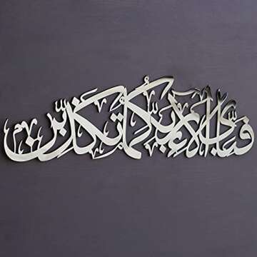 iwa concept Surah Rahman Wooden Islamic Wall Art, Quran Verse Arabic Calligraphy Decor, Islamic Gift for Muslims at Ramadan (Medium 23.6x6.5 inches, Silver)