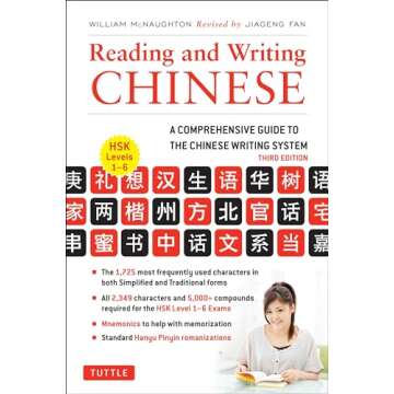 Reading and Writing Chinese: Third Edition, HSK All Levels (2,349 Chinese Characters and 5,000+ Comp...