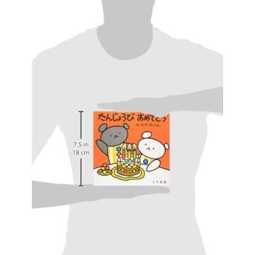 たんじょうびおめでとう (こぐまちゃんえほん)